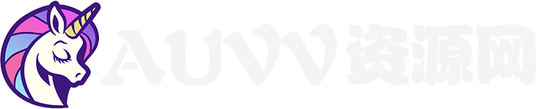 AUVV资源网